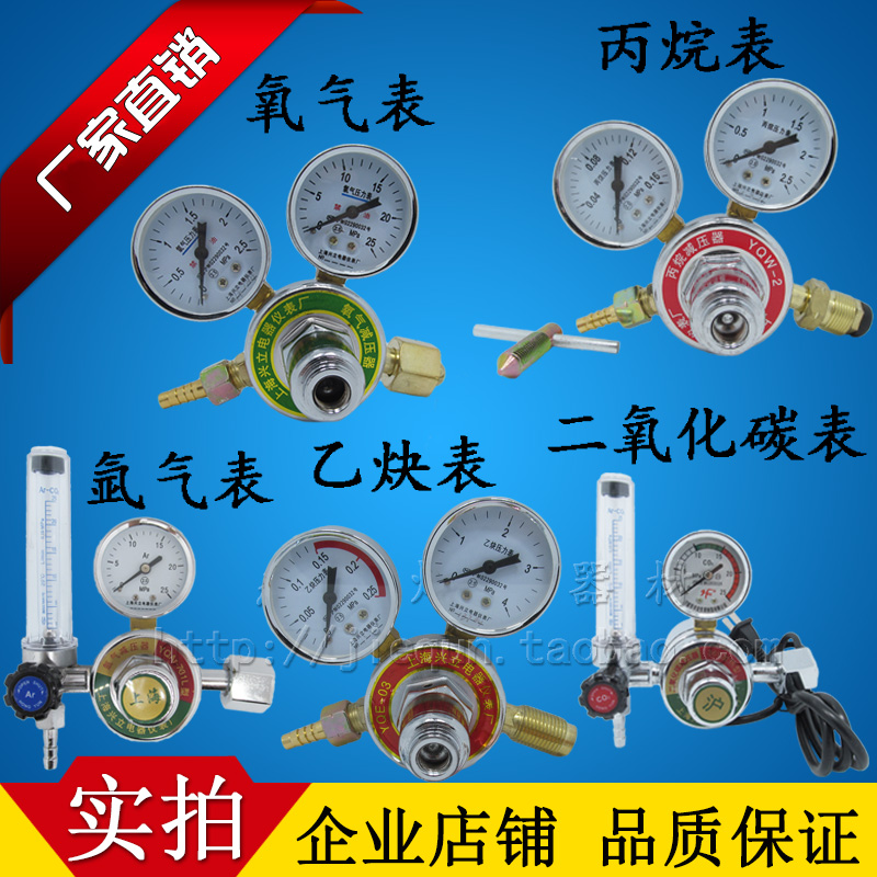 上海興立減壓器減壓閥氧氣表乙炔表丙烷表氩氣表二氧化碳表CO2表在類目 五金/工具, 儀器儀表, 壓力錶中 - 來自Buy2taobao.com提供專業的淘寶代購服務