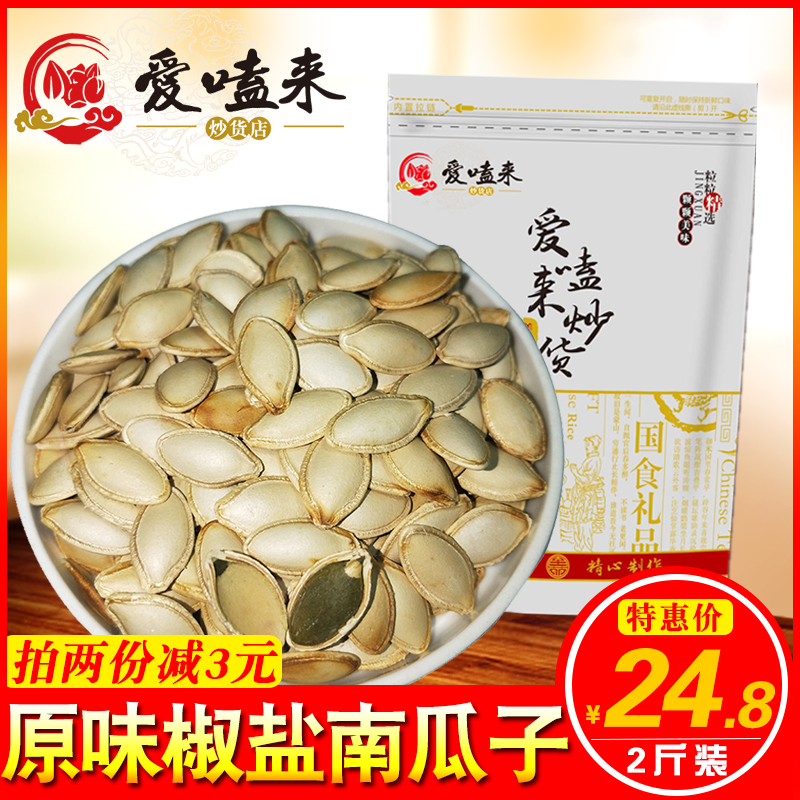18年新货中片原味生熟盐焗卤味南瓜子籽2斤5斤散装免邮炒货零食在类目 零食/坚果/特产, 山核桃/坚果/炒货, 瓜子中 - 来自Buy2taobao.com提供专业的淘宝代购服务
