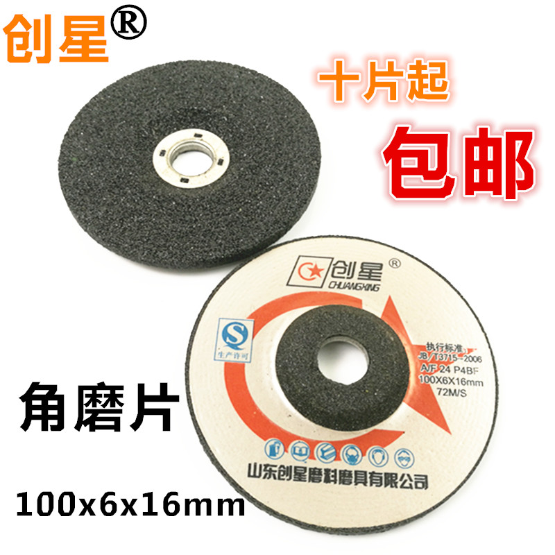 100磨光片砂轮片 树脂片 100x6x16角磨机片 角磨片 打磨片 包邮在类目 五金/工具, 电动工具, 电锯片中 - 来自Buy2taobao.com提供专业的淘宝代购服务