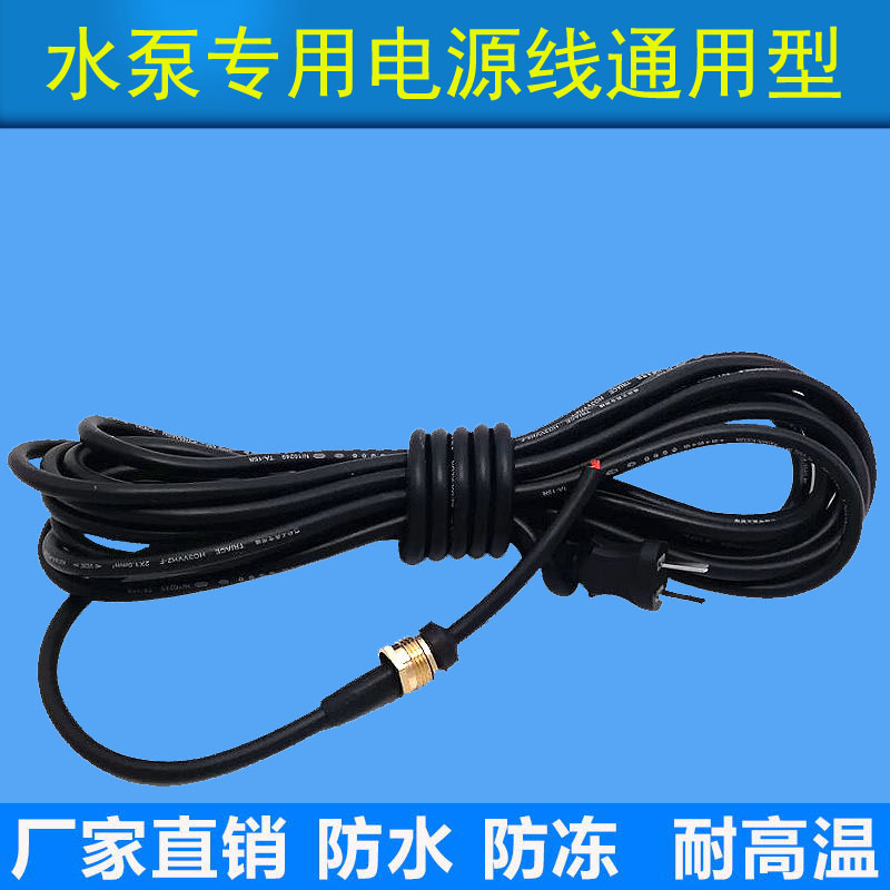 单相三相电源线潜水泵电线家用水泵插头线通用污水泵线全铜芯在类目 五金/工具, 机电五金, 泵, 水泵中 - 来自Buy2taobao.com提供专业的淘宝代购服务