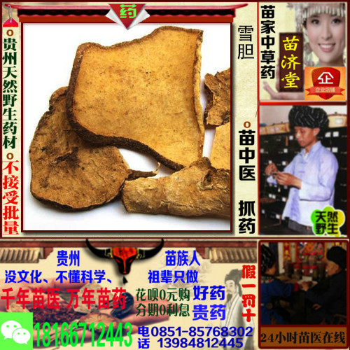 山雪胆蛇莲贵州苗济堂苗家中草药滋补中药材中医苗族抓药配药散装|ruв категории традиционные питательный пища, гомологический продовольствия, медикаментов и продовольствия, съедобные продукты других наркотиков - от Buy2taobao.com для оказания профессиональной услуги покупки агента Taobao