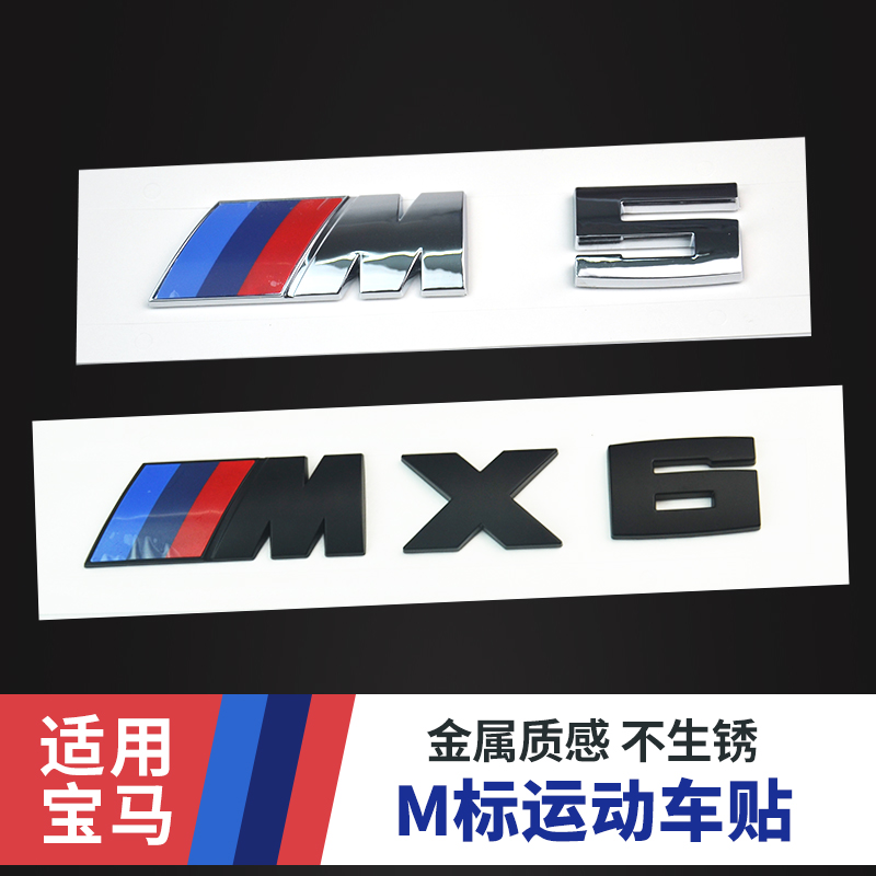 宝马M标改装M3M5中网标5系3系新X1X3车贴叶子板X5MX6M后备箱尾标|msdalam kategori kereta/artikel/Fitting/Refit, aksesori luar automotif/pemasangan hiasan/melindungi, aksesori luar automotif, logo kereta - dari Buy2taobao.com untuk memberikan perkhidmatan ejen Taobao profesional membeli
