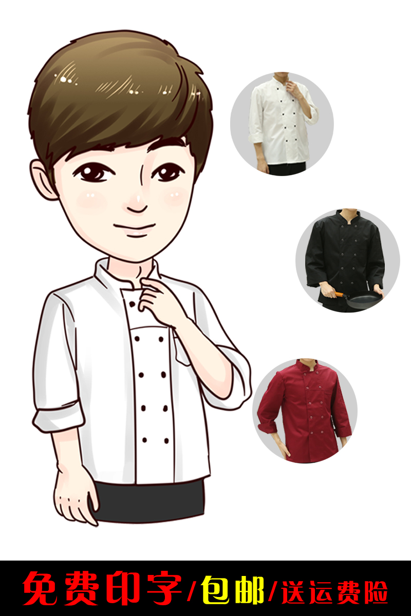 酒店厨房厨师服长袖工作服男女西餐厅透气新款套装黑色饭店定制|ruв категории Мужская одежда, костюм, оснастки форму - от Buy2taobao.com для оказания профессиональной услуги покупки агента Taobao