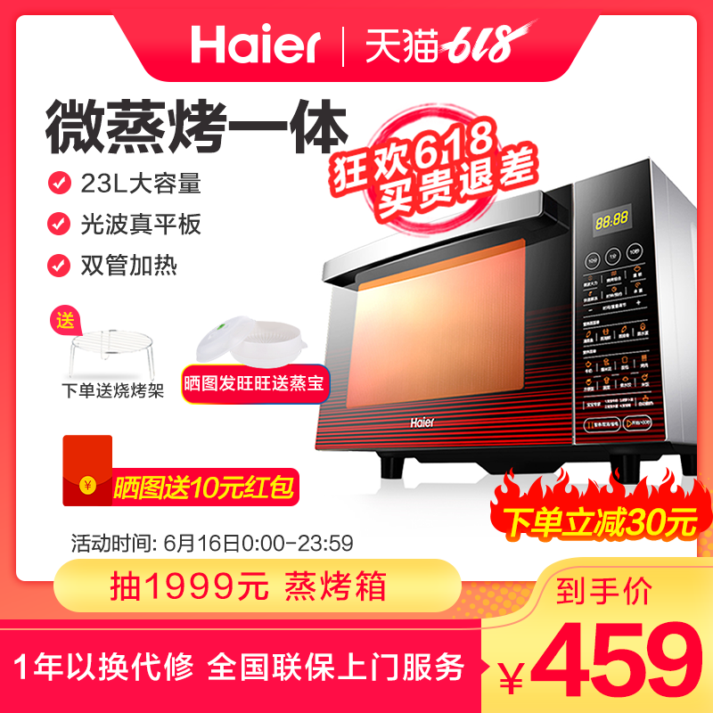 Haier/海爾微波爐家用特價MZK-2380EGCZ微波爐烤箱壹體多功能23L在類目 廚房電器, 微波爐中 - 來自Buy2taobao.com提供專業的淘寶代購服務
