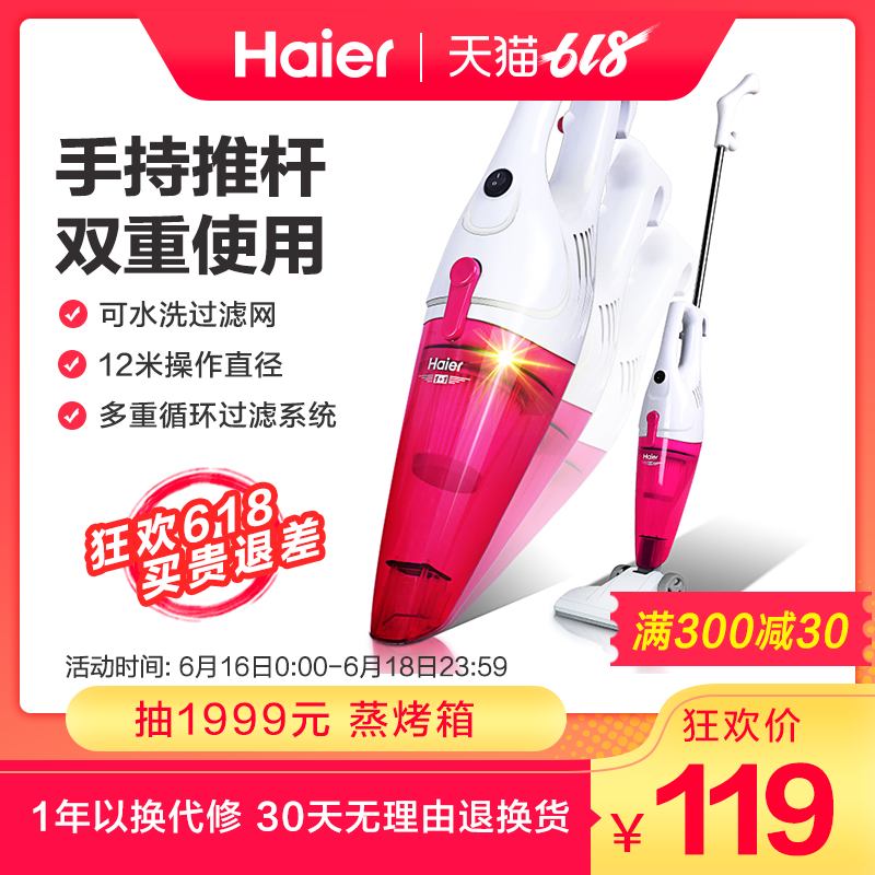 Haier/海尔ZL601R 家用手持式推杆吸尘机小型迷你手持吸尘器在类目 生活电器, 其它生活家电, 其它日用家电中 - 来自Buy2taobao.com提供专业的淘宝代购服务