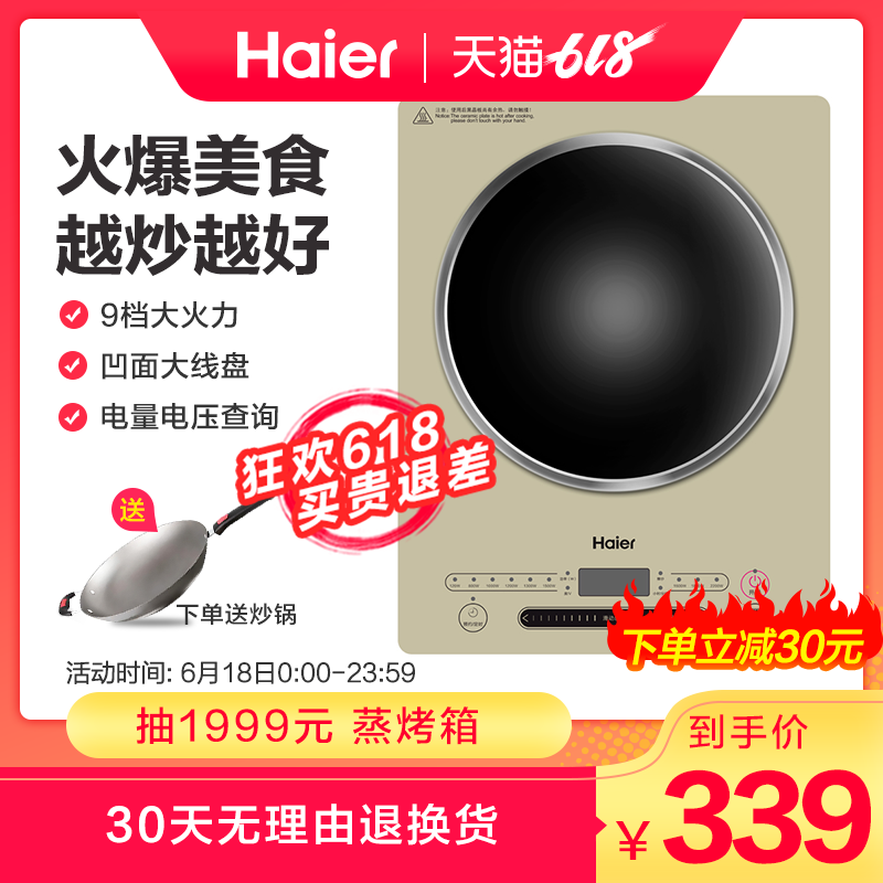 海尔电磁炉家用火锅炒菜大功率凹面 全自动大火力聚能火C22-CD01在类目 厨房电器, 电磁炉中 - 来自Buy2taobao.com提供专业的淘宝代购服务