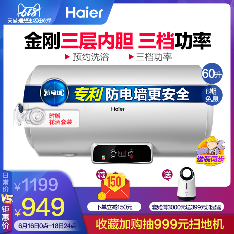 Haier/海尔 EC6002-Q6热水器电家用小型淋浴卫生间储水式60升速热在类目 大家电, 热水器, 电热水器中 - 来自Buy2taobao.com提供专业的淘宝代购服务