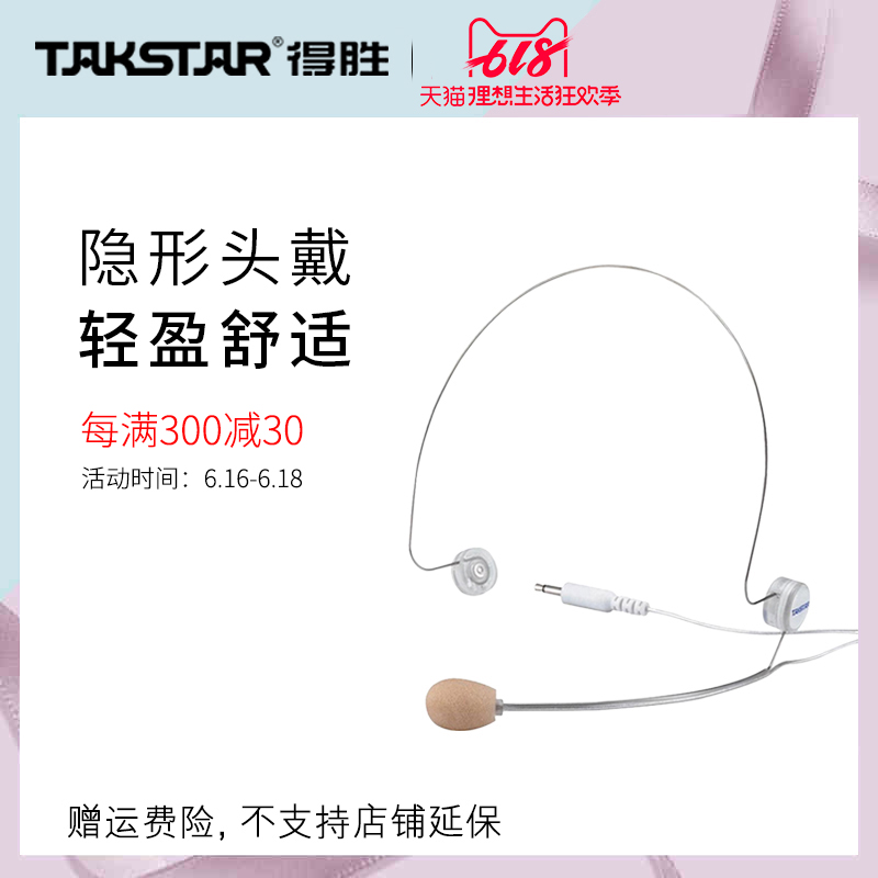 Takstar/得胜 HM-780小扩音器耳麦 话筒头戴式教学蜜蜂通用麦克风|ruв категории видео электрических приборов, микрофон/микрофон - от Buy2taobao.com для оказания профессиональной услуги покупки агента Taobao