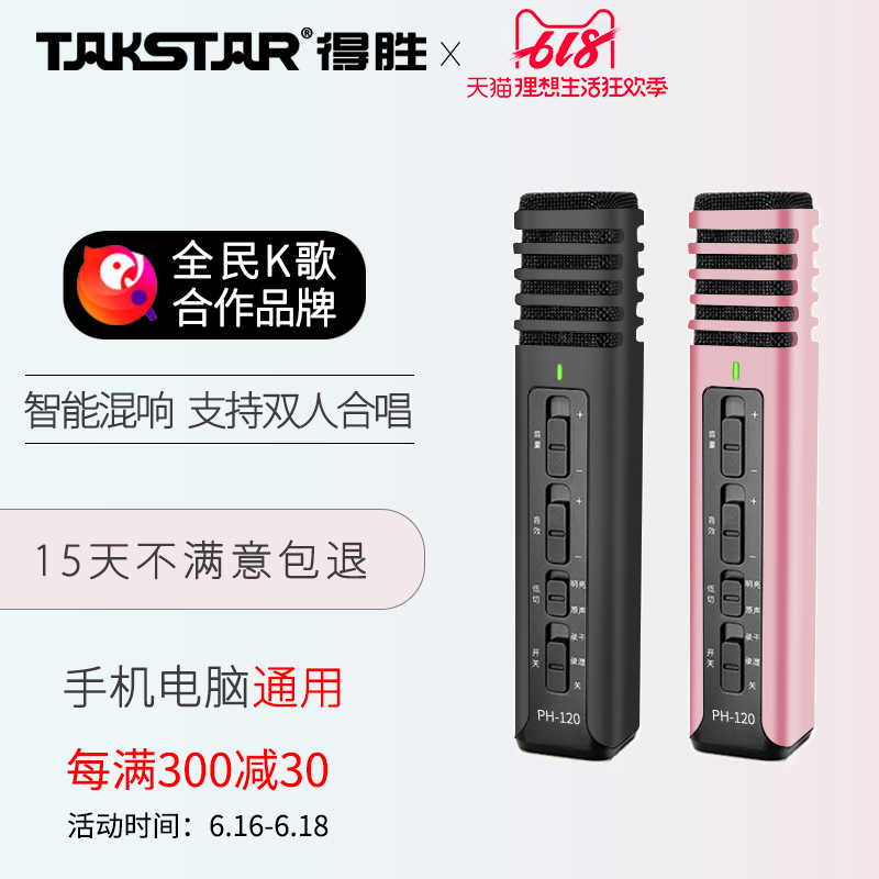 Takstar/得胜 PH-120全民k歌麦克风声卡唱歌手机专用神器直播话筒|msdalam kategori Peralatan Audio-visual, mikrofon/mikrofon - dari Buy2taobao.com untuk memberikan perkhidmatan ejen Taobao profesional membeli