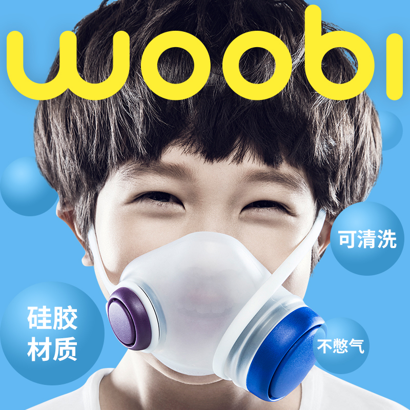 Airmotion|Woobi儿童口罩PM2.5秋冬防雾霾硅胶可洗防尘透气|礼物在类目 居家日用, 防护用品, 口罩中 - 来自Buy2taobao.com提供专业的淘宝代购服务