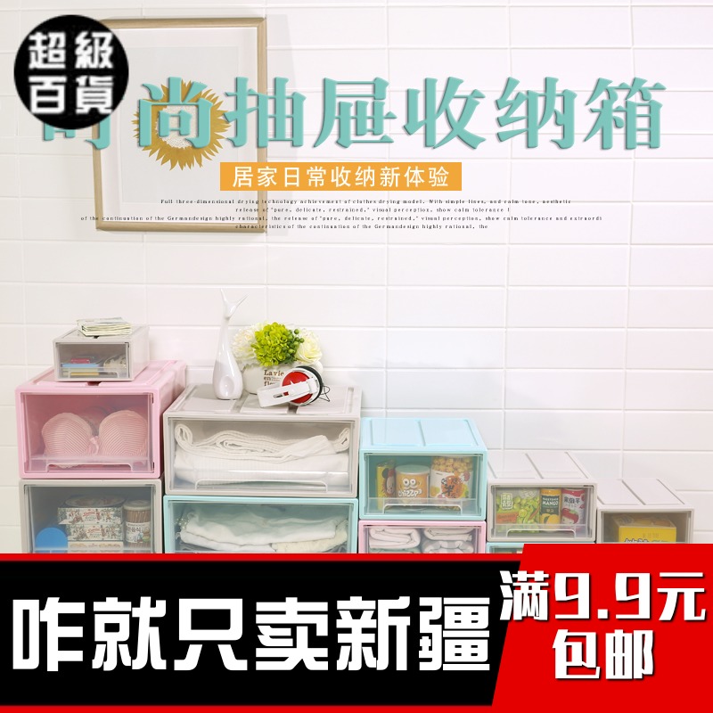 【新疆可疊加抽屜式收納盒】衣櫃衣服收納箱 辦公室收納整理盒在類目 收納整理, 家庭收納用具, 儲物箱, 收納箱中 - 來自Buy2taobao.com提供專業的淘寶代購服務