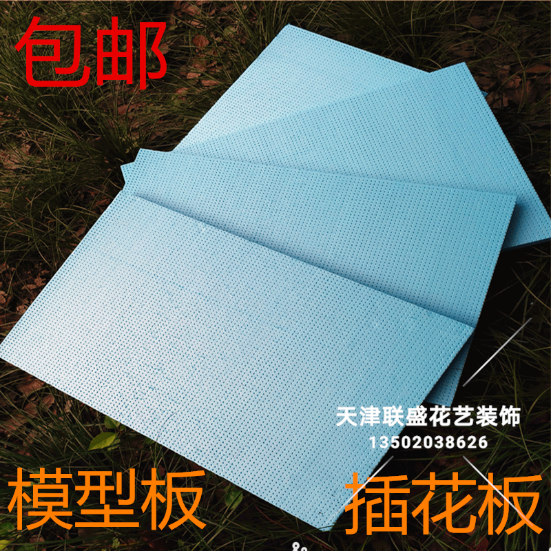 3厘米仿真花泡沫板花泥插花配材打底专用保温板促销天津热卖包邮|ruв категории основы строительных материалов, теплоизоляционный материал, стены внешней системы изоляции - от Buy2taobao.com для оказания профессиональной услуги покупки агента Taobao