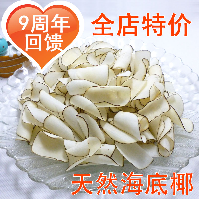 海底椰 海底椰片 生晒白片 10周年感恩回馈在类目 传统滋补营养品, 其他传统滋补品, 传统滋补品其他中 - 来自Buy2taobao.com提供专业的淘宝代购服务