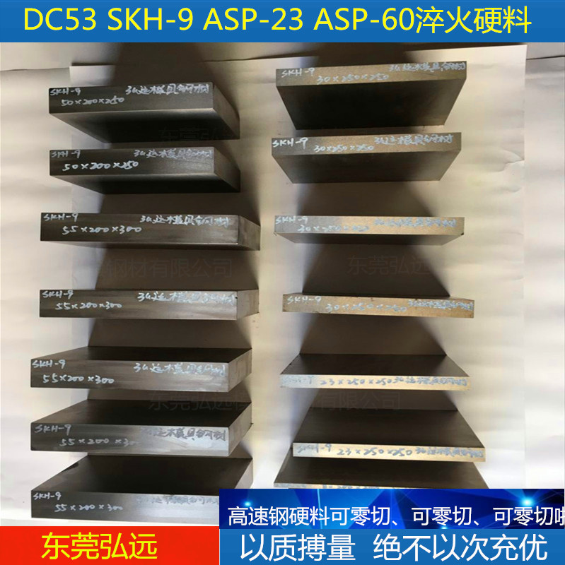 模具鋼材進口SKH-9 ,ASP23,SKH-51,DC53模具鋼淬火沖頭鑲件硬精料在類目 五金/工具, 機械五金, 其他機械五金(新)中 - 來自Buy2taobao.com提供專業的淘寶代購服務