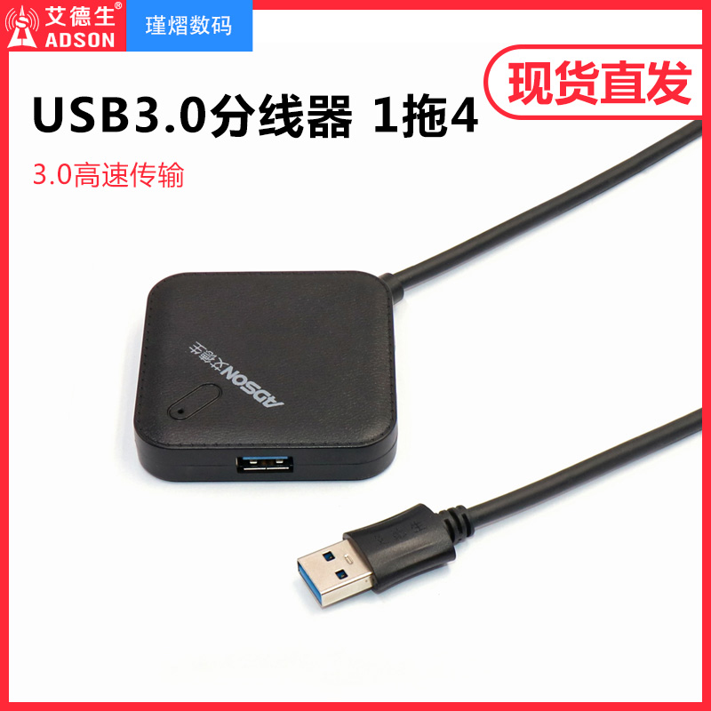 ADSON Ai Desheng USB3.0 Brancher One to four high speed notebook Expand Interface HUB Expanderin the 3C Digital Accessories, USB Computer Peripherals , USB HUB/Converter category - from Buy2taobao.com to provide professional Taobao agent buy service