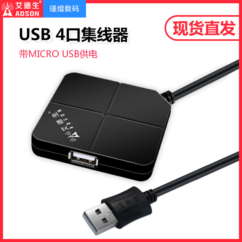 艾德生 usb2.0分线器一拖四 笔记本电脑usb扩展口多接口集线器hub|ruв категории Цифровые аксессуары, Usb компьютерной периферии, USB HUB/преобразователь - от Buy2taobao.com для оказания профессиональной услуги покупки агента Taobao