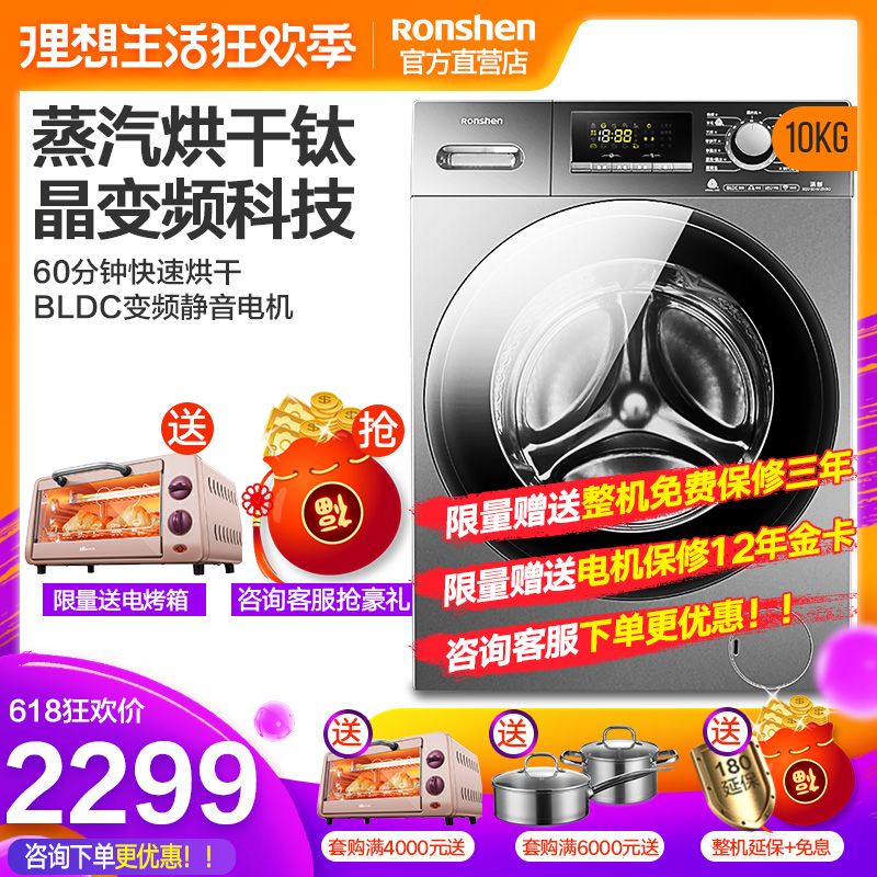 Ronshen/容声10公斤全自动家用洗衣机变频滚筒烘干 RH100D1256BYT在类目 大家电, 洗衣机中 - 来自Buy2taobao.com提供专业的淘宝代购服务