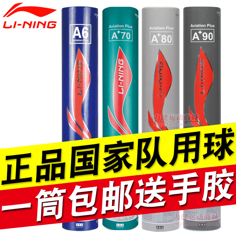 李甯正品耐打球羽毛球 訓練比賽用球12只裝鵝毛鴨毛A+70A+80A+90在類目 運動/瑜伽/健身/球迷用品, 羽毛球, 羽毛球中 - 來自Buy2taobao.com提供專業的淘寶代購服務