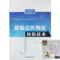 正版 新编法医物证检验技术 法医学 中国医药科技出版社 9787506764469在类目 书籍/杂志/报纸, 医学卫生, 医学其它中 - 来自Buy2taobao.com提供专业的淘宝代购服务