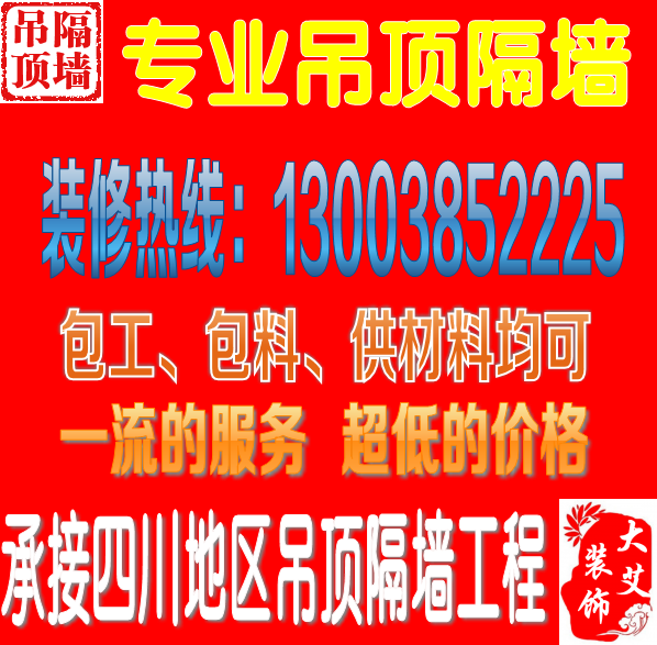 成都吊頂隔牆輕鋼龍骨石膏板礦棉板矽酸鈣板鋁扣板鋁方通石膏線在類目 基礎建材, 線條, 石膏線條中 - 來自Buy2taobao.com提供專業的淘寶代購服務