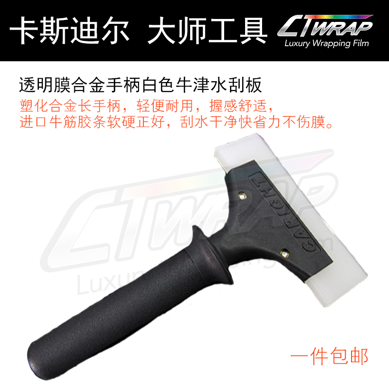 隐形车衣贴膜刮板合金手柄白色软牛津刮板 PPF TPU汽车透明膜工具在类目 汽车/用品/配件/改装, 汽车美容/保养/维修, 汽车美容漆/膜/蜡工具, 刮板中 - 来自Buy2taobao.com提供专业的淘宝代购服务