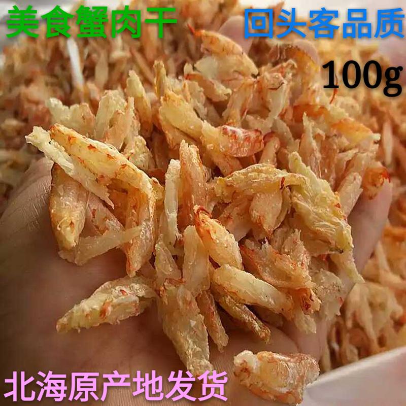 水産海鮮舌尖上的中國北海特産野生花蟹肉 正品螃蟹肉幹美食100g在類目 水產肉類/新鮮蔬果/熟食, 海鮮/水產品/製品, 蟹類, 蟹類製品中 - 來自Buy2taobao.com提供專業的淘寶代購服務