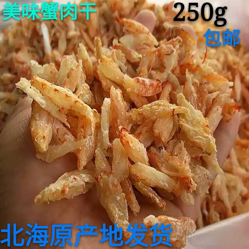Senior seafood Apical China North Sea specialty wild quality goods Crab Crab jerky delicious food 250gin the Aquatic meat/Fresh fruits and vegetables/Cooked , Seafood/Aquatic/Product , Crabs , Crabs products category - from Buy2taobao.com to provide professional Taobao agent buy service