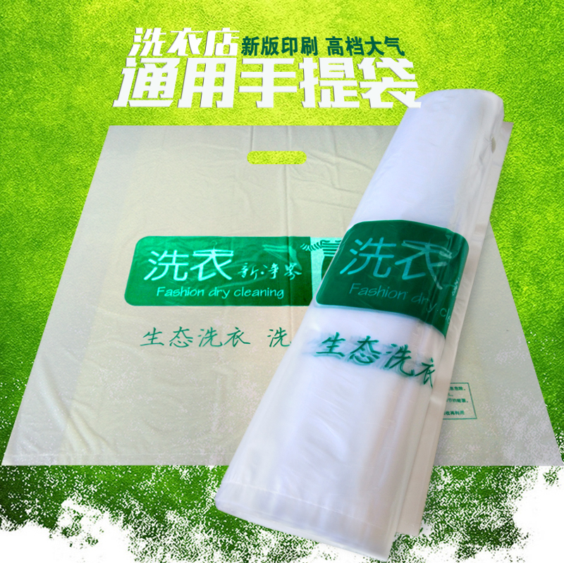 干洗店通用型塑料袋 洗衣店手提袋50*50洗涤专用袋包邮定做在类目 收纳整理, 家庭收纳用具, 收纳袋, 购物袋/环保袋中 - 来自Buy2taobao.com提供专业的淘宝代购服务