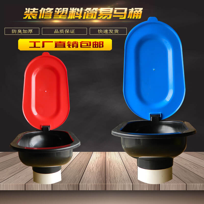 家用装修临时简易马桶非一次性塑料蹲便器防臭坐便蹲临时塑料蹲坑在类目 家装主材, 卫浴用品, 蹲便器中 - 来自Buy2taobao.com提供专业的淘宝代购服务