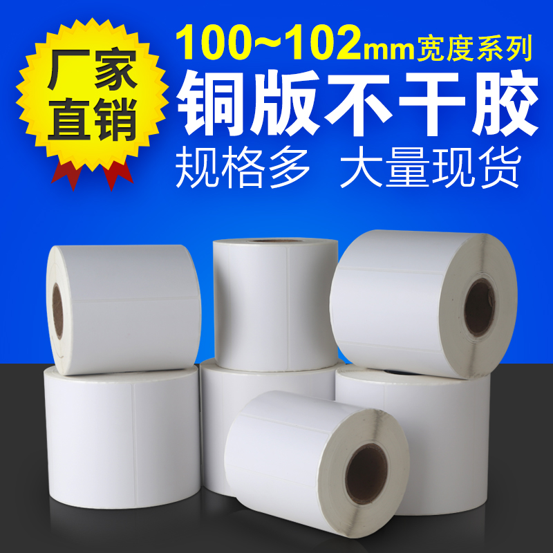 不干胶标签纸 铜版纸条码纸40 50 60 70 80 100 102 150 152 76|ruв категории офисное оборудование/расходные материалы/соответствующие услуги, офисной бумаги, метки печати бумага/штрих - код бумаги - от Buy2taobao.com для оказания профессиональной услуги покупки агента Taobao
