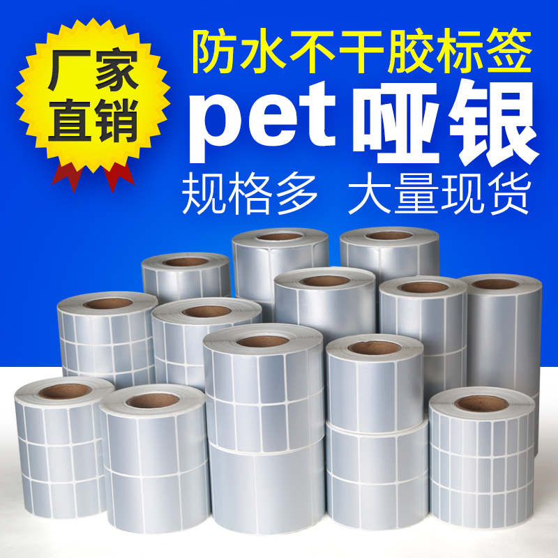 goods in stock Matte silver PET High temperature resistance Corrosion waterproof Anti-oil Matte silver Barcode stickers Can be customizedin the Office Equipment/Consumables/Related Services , Office paper , Label printing paper/Barcode paper category - from Buy2taobao.com to provide professional Taobao agent buy service