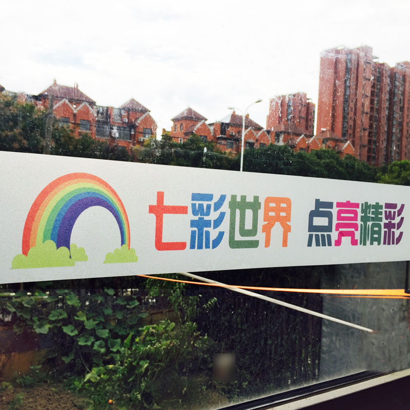 靜電廣告字定制玻璃貼紙磨砂辦公室玻璃門貼防撞條腰線玻璃貼膜在類目 家居飾品, 貼飾, 瓷磚/玻璃貼中 - 來自Buy2taobao.com提供專業的淘寶代購服務