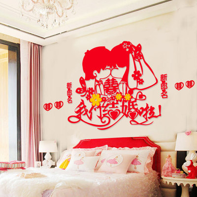 婚房布置卧室定制姓名红喜字大门贴结婚装饰用品婚礼创意个性浪漫