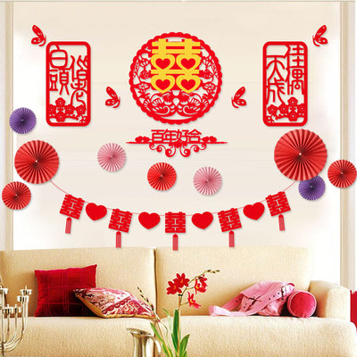 婚礼结婚用品婚房布置喜字拉花套装拉喜装饰贴纸扇花新房装饰卧室