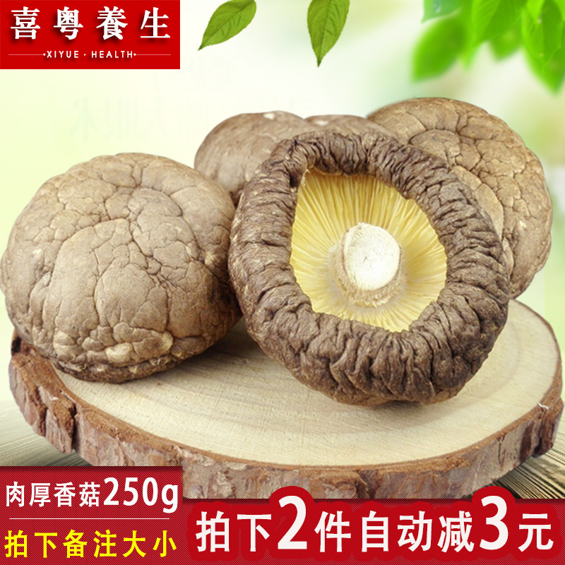 大小任选 香菇干货250g包邮 特级干香菇 蘑菇 冬菇 椴木农家 花菇在类目 粮油米面/南北干货/调味品, 南北干货/肉类干货, 干货/土特产, 香菇类中 - 来自Buy2taobao.com提供专业的淘宝代购服务