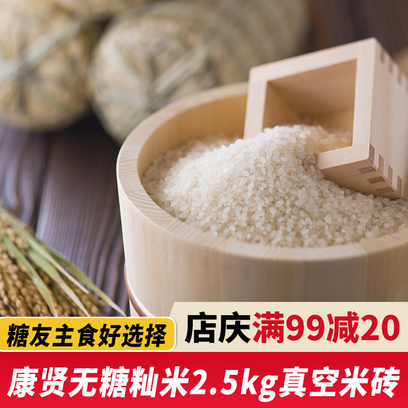 康賢無糖大米糖尿餅病人專用米主食食品海澤吃的益糖米中老年人米在類目 糧油米麪/南北乾貨/調味品, 米/麪粉/雜糧, 米類, 大米中 - 來自Buy2taobao.com提供專業的淘寶代購服務