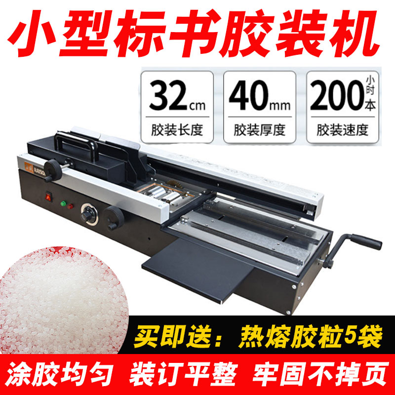 胶装机热熔胶装订机图书籍凭证无线标书装订成册家用小型全自动在类目 办公设备/耗材/相关服务, 包装设备/标牌及耗材, 装订机中 - 来自Buy2taobao.com提供专业的淘宝代购服务