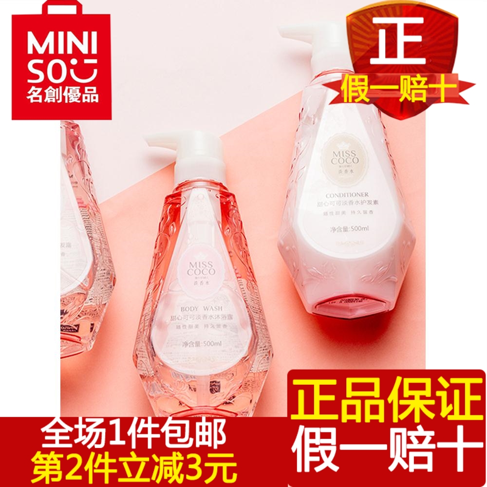 miniso名创优品甜心可可淡香水沫浴露持久留香男女温和洁净正包邮|ruв категории туалетные чище/санитарно - гигиенических салфеток/бумага/Ароматерапия, шампунь/человек чистой, Очистка тела, гель для душа - от Buy2taobao.com для оказания профессиональной услуги покупки агента Taobao