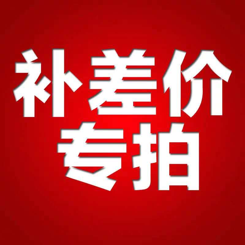 专用补拍链接 外省邮费差价。仅限东三省(黑吉辽)包邮|ruв категории сельскохозяйственной/сельскохозяйственные орудия/сельскохозяйственной пленки, сельскохозяйственные машины, оборудование для переработки зерна - от Buy2taobao.com для оказания профессиональной услуги покупки агента Taobao