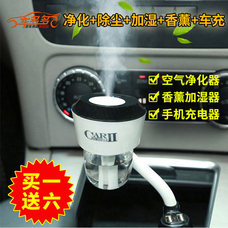 車載加濕器多功能車上消除異味噴霧香薰新車內空氣淨化器汽車用品在類目 汽車/用品/配件/改裝, 汽車影音/車用電子/電器, 車用電子/電器, 車用氧吧/空氣淨化器中 - 來自Buy2taobao.com提供專業的淘寶代購服務