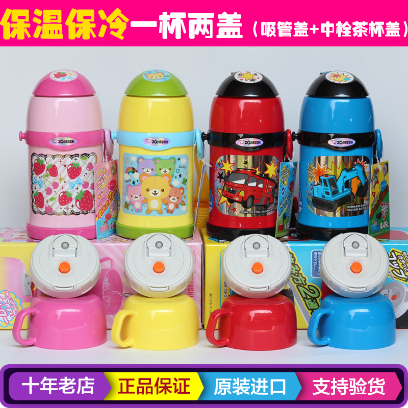 日本象印兒童保溫杯幼兒園水杯小學生寶寶兩用吸管杯便攜水壺印象在類目 餐飲具, 杯子/水杯/水壺, 保溫杯中 - 來自Buy2taobao.com提供專業的淘寶代購服務