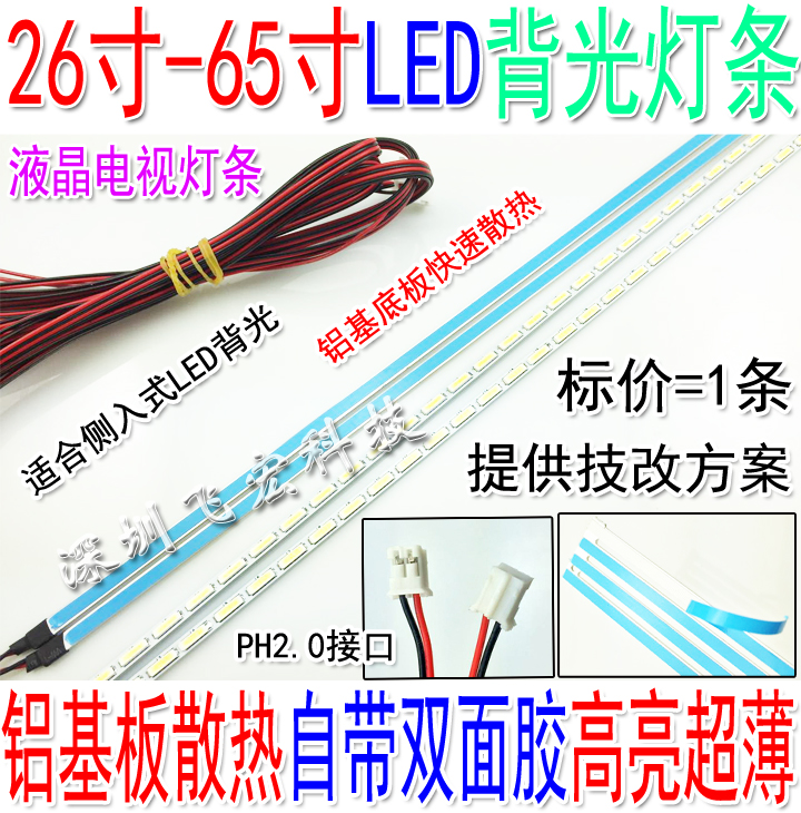 32 37 39 40 42 46 48 50 55 58 inch Assembly machine Brand-name computers LCD TV LED Light Barin the 3C Digital Accessories, Electronic components market , Computer Components/Parts and Accessories , Liquid crystal/CRT Fitting category - from Buy2taobao.com to provide professional Taobao agent buy service
