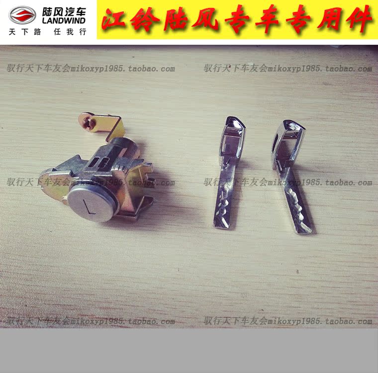 江铃陆风X7 前左车门开门锁芯 左前车门锁芯 前门锁芯在类目 汽车/用品/配件/改装, 汽车零配件, 防盗系统, 汽车钥匙中 - 来自Buy2taobao.com提供专业的淘宝代购服务