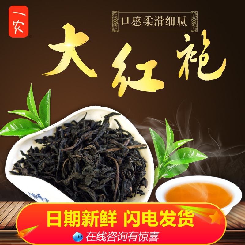 【199-100】【一农】 武夷山特级大红袍礼盒装150g乌龙茶新茶在类目 茶, 乌龙茶(新), 大红袍中 - 来自Buy2taobao.com提供专业的淘宝代购服务