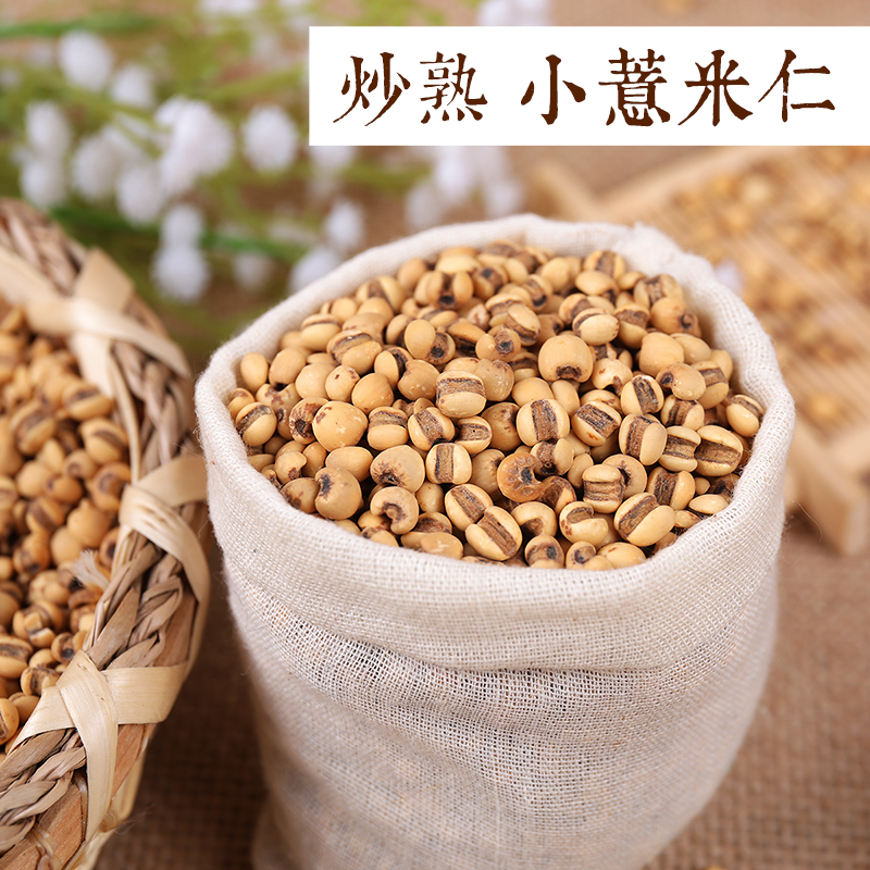 炒熟小薏米仁新貨祛 泡薏仁水濕茶貴州薏苡仁500g 可磨熟粉需備注在類目 糧油米麪/南北乾貨/調味品, 米/麪粉/雜糧, 米類, 薏米中 - 來自Buy2taobao.com提供專業的淘寶代購服務