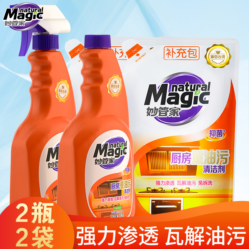 妙管家廚房重油汙清潔劑660*2瓶+500g*2袋油煙機燃氣竈清洗免拆洗在類目 洗護清潔劑/衛生巾/紙/香薰, 家庭環境清潔劑, 油污清潔劑中 - 來自Buy2taobao.com提供專業的淘寶代購服務