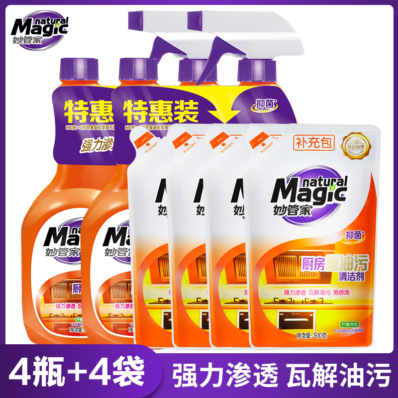 妙管家重油污清洁剂660g*4瓶+500g*4补充包 瓦解油污厨房油烟机用在类目 洗护清洁剂/卫生巾/纸/香薰, 家庭环境清洁剂, 油污清洁剂中 - 来自Buy2taobao.com提供专业的淘宝代购服务