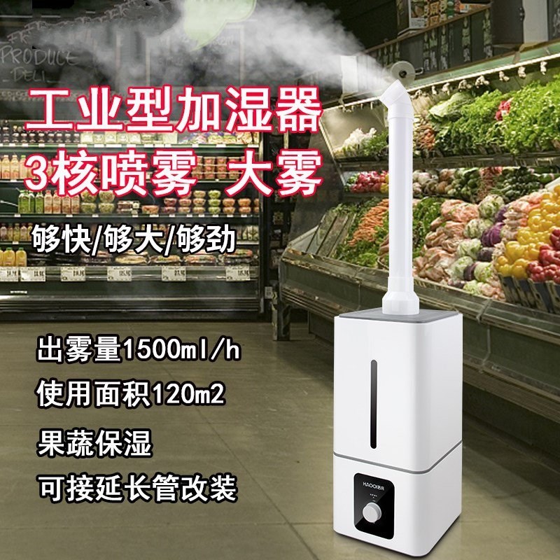大容量工业大型蔬菜保鲜加湿器超市喷雾机商用大雾量空气加湿器|ruв категории жизнь прибор, увлажнитель - от Buy2taobao.com для оказания профессиональной услуги покупки агента Taobao
