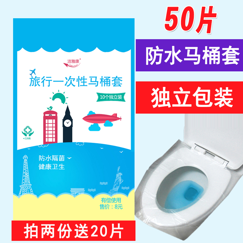 一次性马桶垫 坐垫套旅行旅游孕产妇用品防水马桶套坐便套50片在类目 户外/登山/野营/旅行用品, 洗漱清洁/护理用品, 马桶垫中 - 来自Buy2taobao.com提供专业的淘宝代购服务
