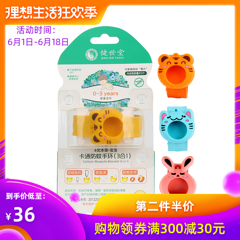 健世堂卡通防蚊手环植物精油防蚊手环含3个替换膜片户外防蚊手带在类目 尿片/洗护/喂哺/推车床, 驱蚊退烧用品, 驱蚊手带中 - 来自Buy2taobao.com提供专业的淘宝代购服务